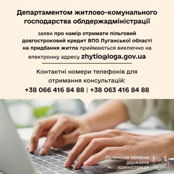 За два дні надійшло 88 заявок на участь у програмі житлового кредитування для ВПО з 2014 року