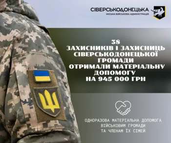 Заходи Комплексної програми підтримки Сіверськодонецькою міською територіальною громадою Захисників та Захисниць України та членів їх сімей на 2025 рік передбачають виплату різних видів матеріальної допомоги. Виплати отримали ще 38 військових Сіверськодонецької громади на загальну суму 945 тис. грн