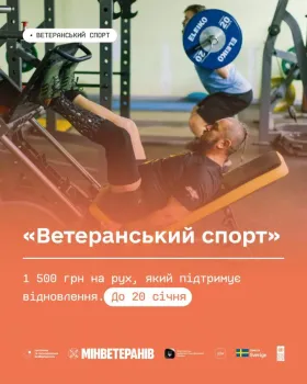 Триває прийом заявок на участь у програмі “Ветеранський спорт”