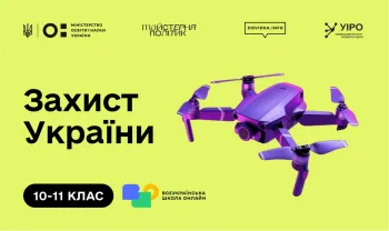 Від теорії до практики: як «Захист України» готує старшокласників і старшокласниць до реальних викликів