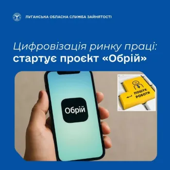 Уряд України запустив експериментальний проєкт електронного працевлаштування через Єдину інформаційно-аналітичну систему «Обрій»