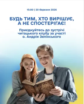 The Ministry of Youth and Sports of Ukraine invites you to a reading club meeting with Father Andriy Zelinsky
