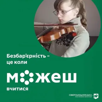 Music that conquers silence: a student of the Seversko-Donetsk Music School No. 1 received a diploma of the laureate of the 1st prize in the nomination "Inclusive Art. Stringed Instruments" at the International Competition