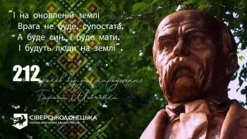212 років від дня народження Великого Кобзаря
