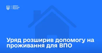 Уряд розширює підтримку для внутрішньо переміщених осіб – внесено зміни щодо надання допомоги на проживання