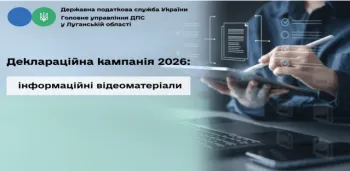 Нагадуємо! Триває кампанія декларування доходів, отриманих громадянами протягом 2025 року