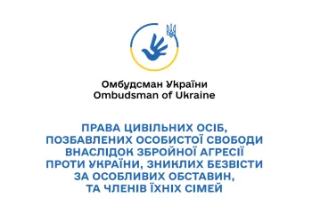 Дорожня карта з реалізації прав цивільних осіб, позбавлених особистої свободи внаслідок збройної агресії проти України, зниклих безвісти за особливих обставин, а також членів їхніх сімей