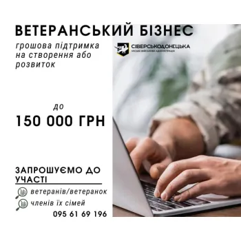 Up to 150,000 UAH for your idea: participate in the Comprehensive Program of Support for Veterans (from among the participants of the ATO/JFO, defenders of Ukraine) and their family members who are developing their own business