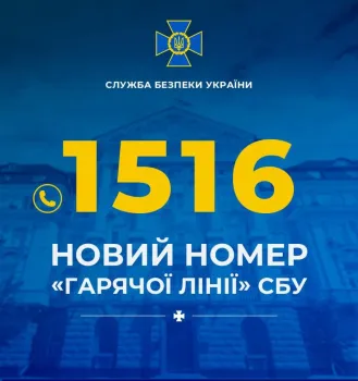 СБУ запровадила новий короткий номер «гарячої лінії»: 1516 