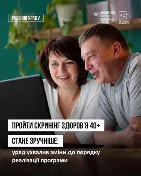 Пройти Скринінг здоров’я 40+ буде зручніше! 