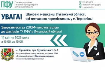April 14 at the Siverskodonetsk community hub in Ternopil - online consultation for pensioners