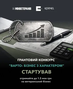 Бізнес з характером: стартував новий грантовий конкурс для ветеранського підприємництва