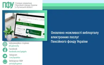 ОНОВЛЕНО МОЖЛИВОСТІ ВЕБПОРТАЛУ ЕЛЕКТРОННИХ ПОСЛУГ ПЕНСІЙНОГО ФОНДУ УКРАЇНИ