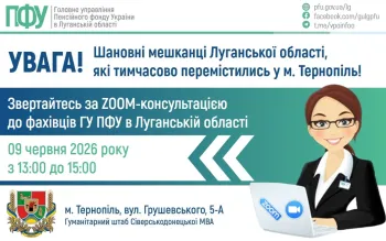 Tomorrow, visitors to the humanitarian headquarters of the Siverskodonetsk community will be consulted on pension issues, subsidies and benefits in Ternopil