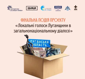 The final event of the project "Local Voices of Luhansk Region in a National Dialogue" will be held in Kyiv