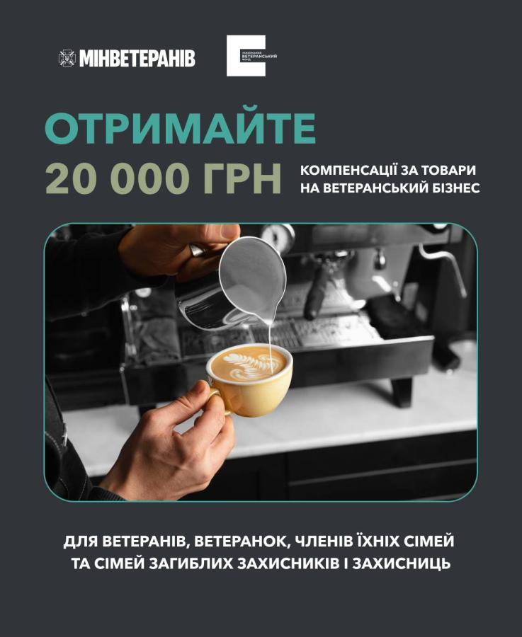Як отримати компенсацію за товари, придбані для ветеранського бізнесу