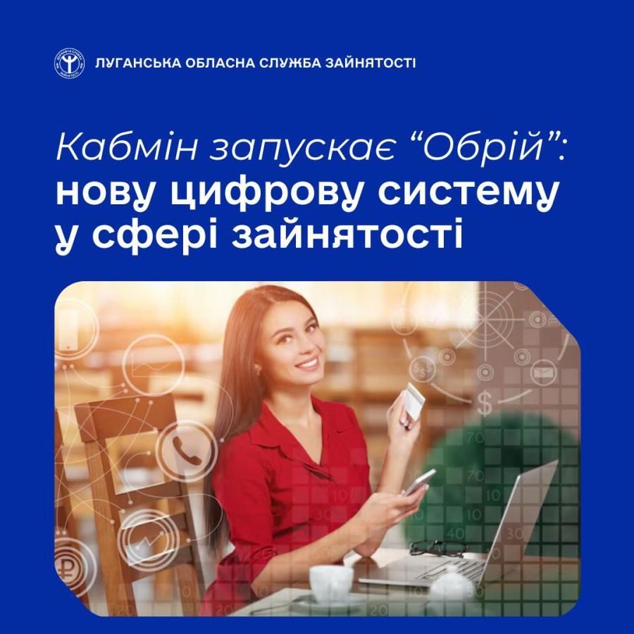 Служба зайнятості переходить на новий рівень цифрових можливостей!