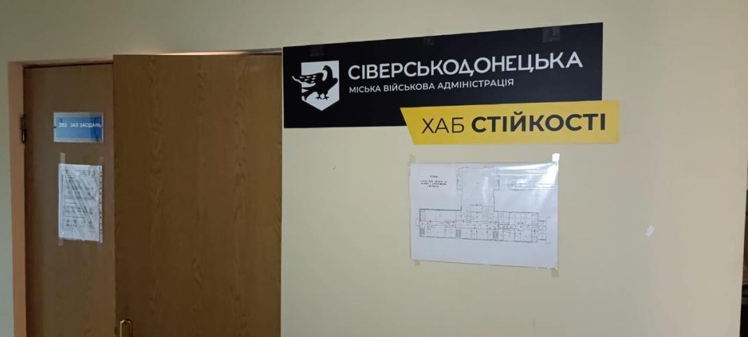 У Києві працює Хаб стійкості Сєвєродонецької громади!