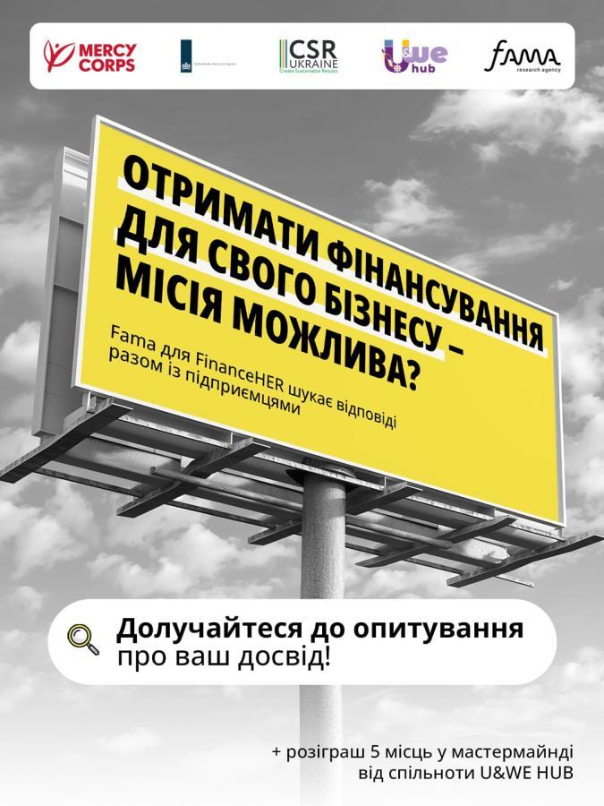 Результати дослідження допоможуть зменшити інституційні бар’єри у доступі до фінансових можливостей через роботу зі стейкхолдерами (банки, фінансові установи тощо)