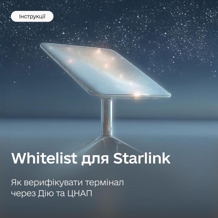 Через Сіверськодонецький ЦНАП можна верифікувати термінал Starlink і записатися на Скринінг здоровʼя 40+ 