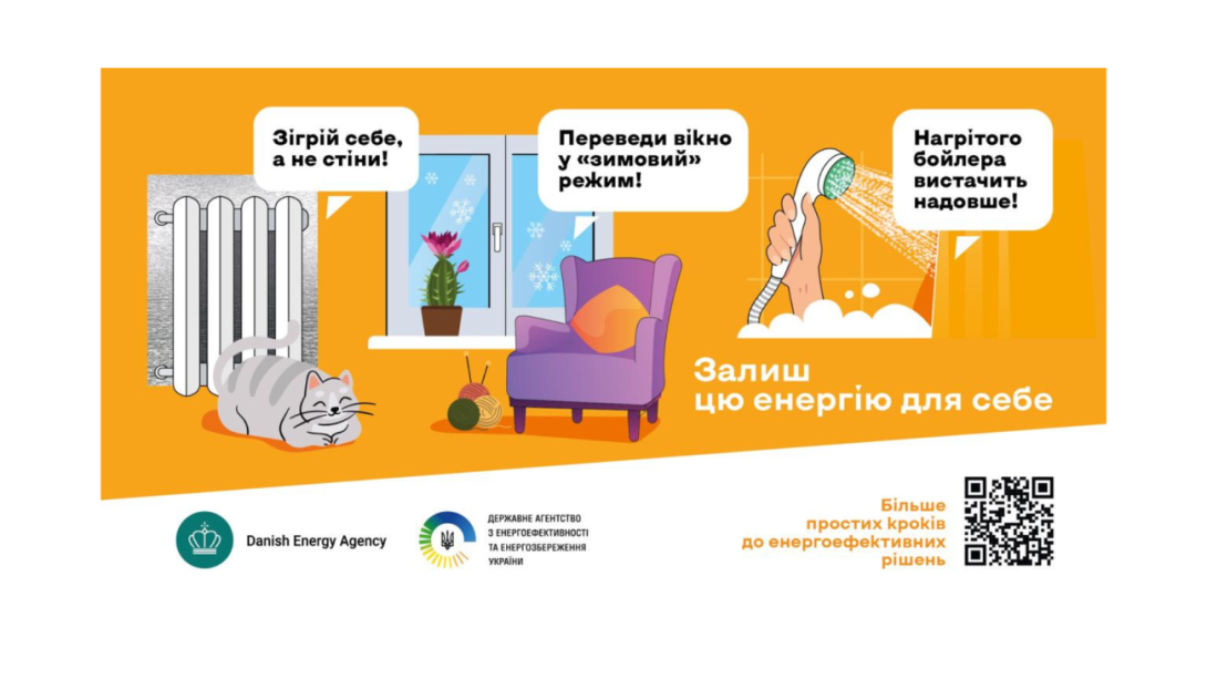 Пережити зиму в умовах атак на критичну інфраструктуру: стартувала кампанія “Залиш цю енергію для себе”
