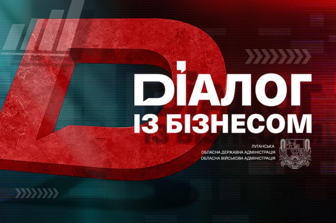 Принципи взаємодії з Міжнародним Реєстром збитків для України розглянуть із підприємцями Луганщини