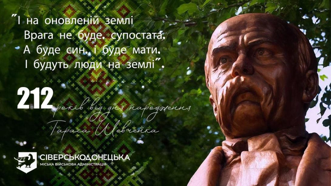 212 років від дня народження Великого Кобзаря