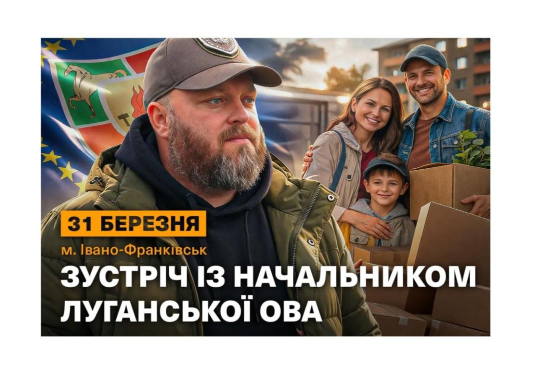 Oleksiy Kharchenko will meet with IDPs from Luhansk region in Ivano-Frankivsk region – registration for the event is open