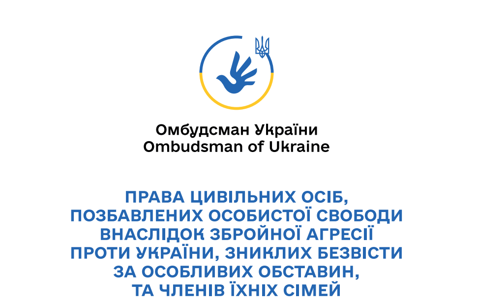 Дорожня карта з реалізації прав цивільних осіб, позбавлених особистої свободи внаслідок збройної агресії проти України, зниклих безвісти за особливих обставин, а також членів їхніх сімей