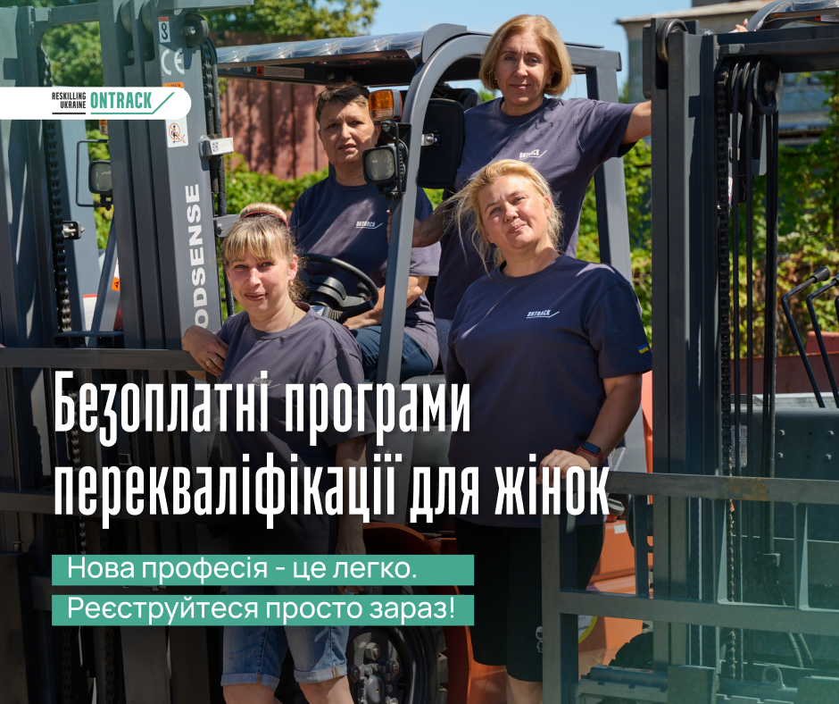 Перекваліфікаційні програми для жінок від Reskilling Ukraine