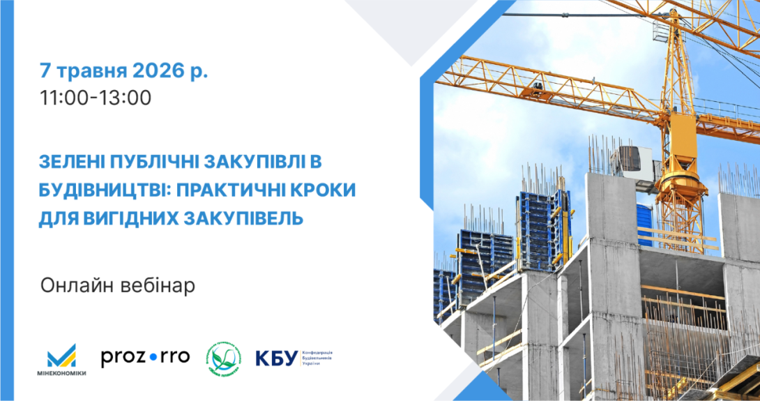 May 7 – Webinar: “Green Public Procurement in Construction: Practical Steps for Profitable Procurement”