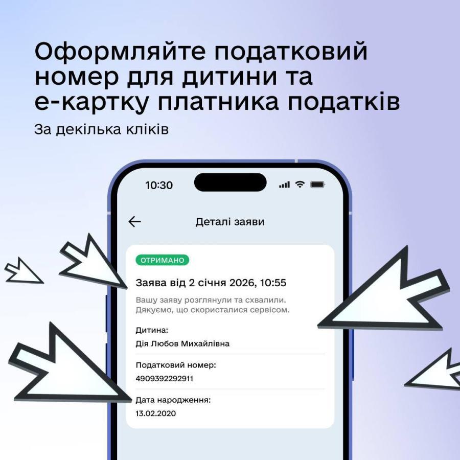 Нові послуги для батьків та дітей: замовляйте е-Картку платника податків та податковий номер у Дії