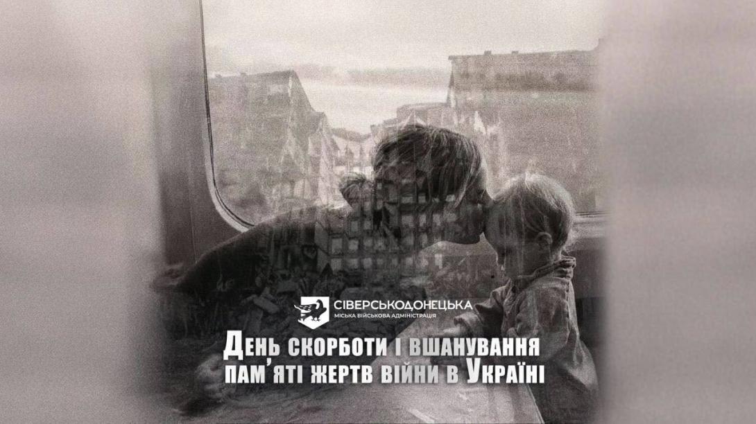 22 червня — День скорботи і вшанування пам’яті жертв війни в Україні