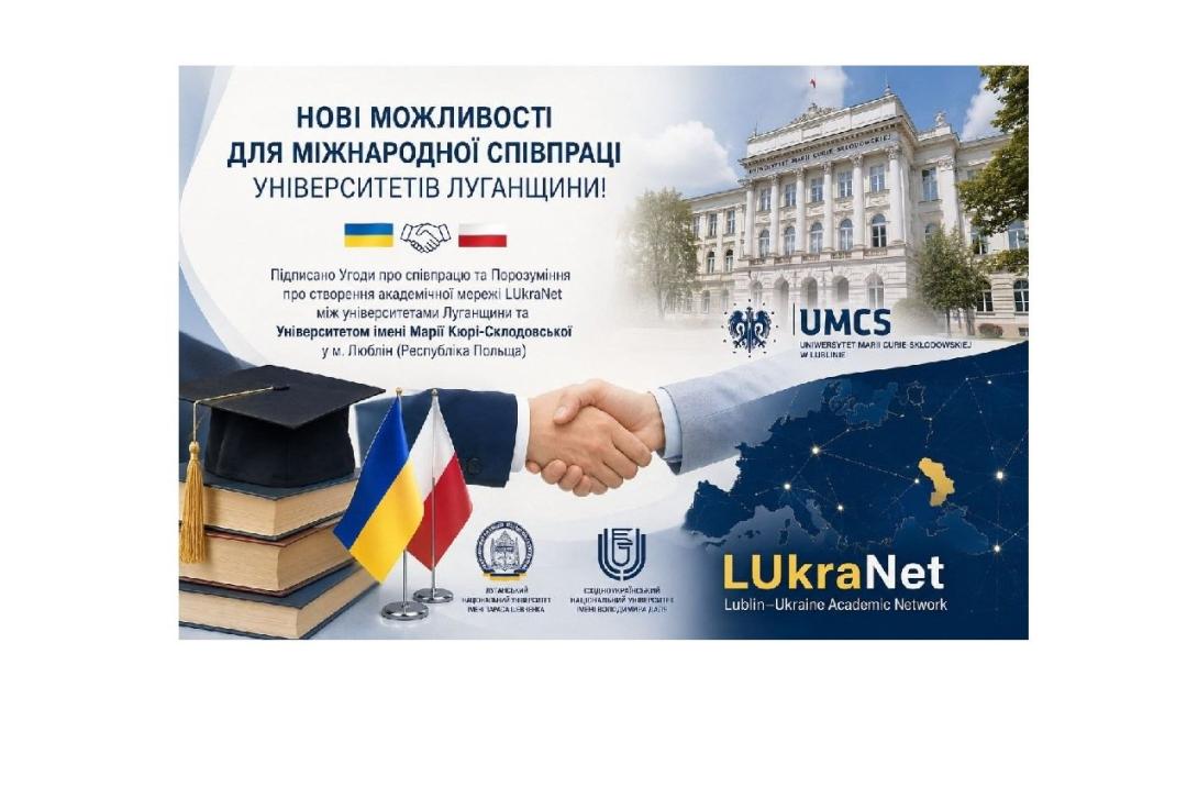 Розширення міжнародного партнерства: виші Луганщини та Польщі уклали угоди про співпрацю