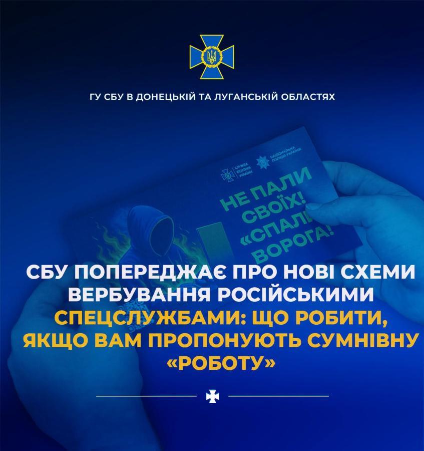 SBU warns about new recruitment schemes by Russian special services: what to do if you are offered a dubious "job"