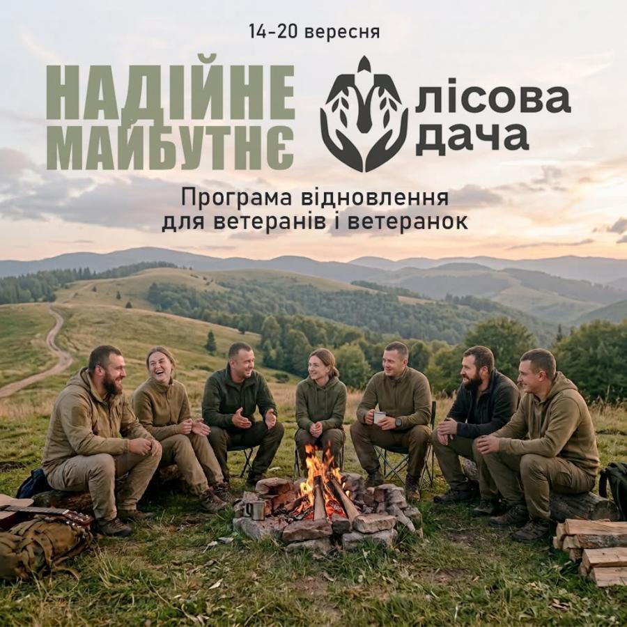 Запрошуємо ветеранів і ветеранок Сіверськодонецької громади на програму морального відновлення за британсько-українською програмою «Надійне майбутнє»