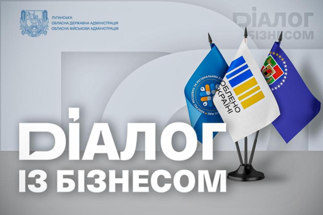 Співпрацю бізнесу з регіональними медіа щодо створення мапи підприємств обговорять із підприємцями Луганщини