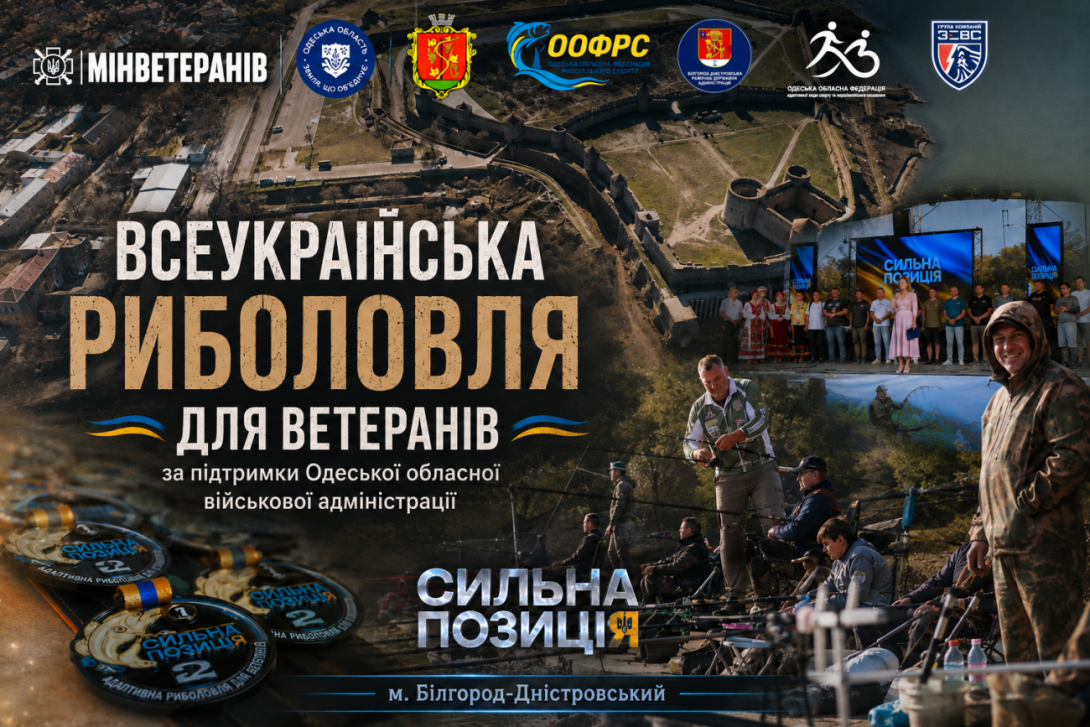 відбудеться Всеукраїнська адаптивна риболовля для ветеранів