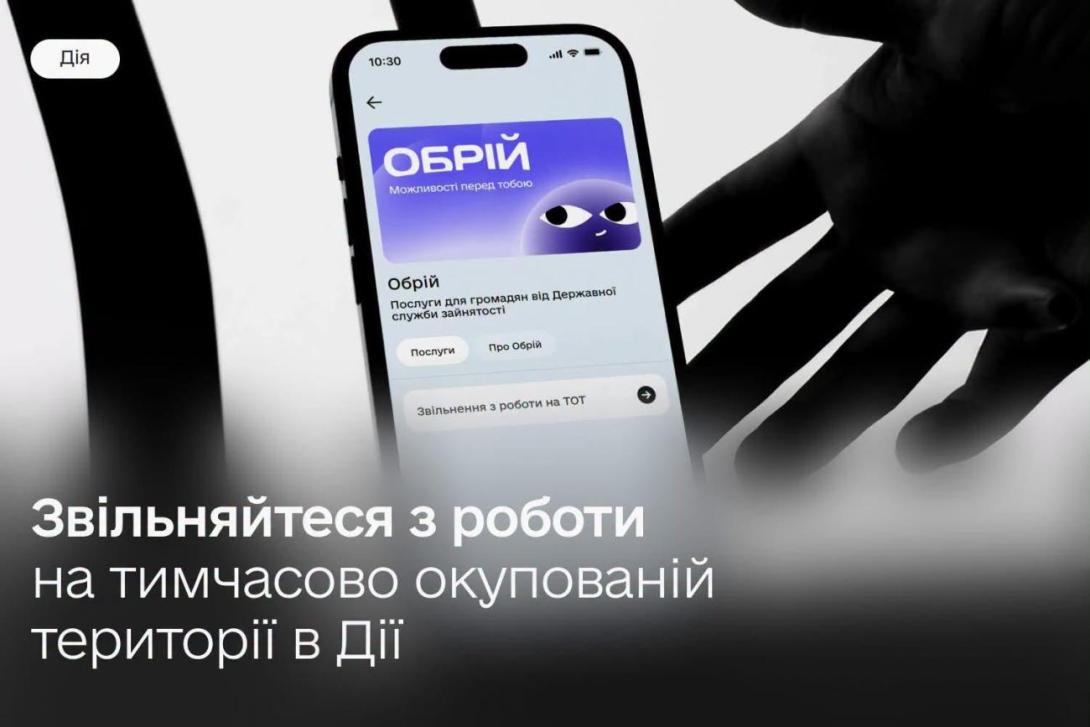 Роботодавець залишився на тимчасово окупованій території? Припиніть трудові відносини онлайн у Дії